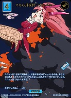 こちら月夜野?カンパニー(SSR) 【BB-BSQ2-040SSR】